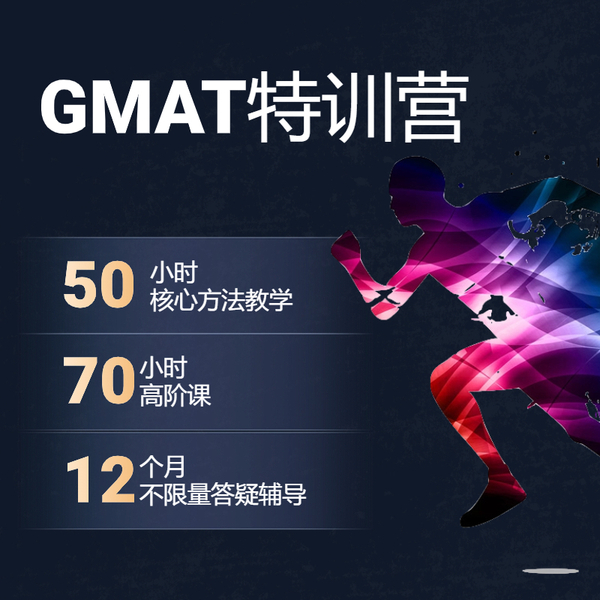 GMAT培训